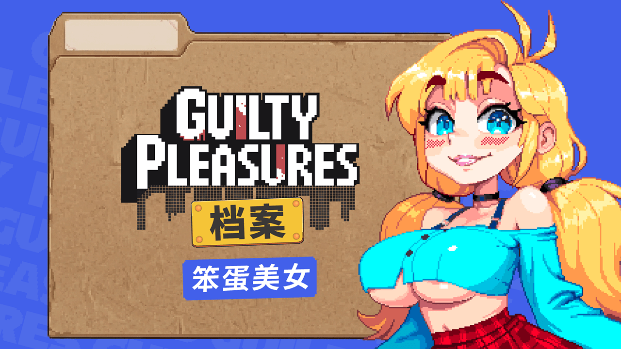萝拉——行走的灾难