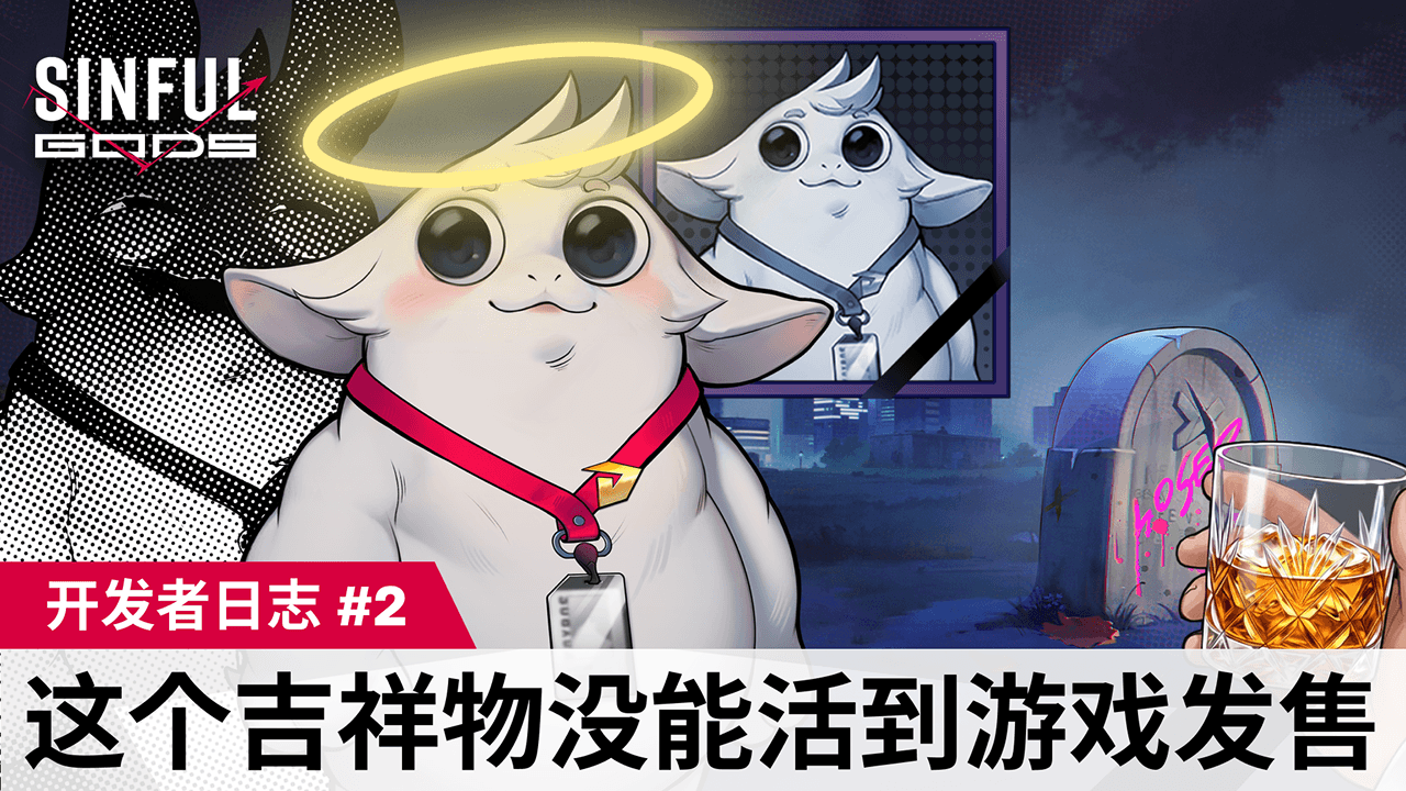 这个吉祥物没能活到游戏发售 💀