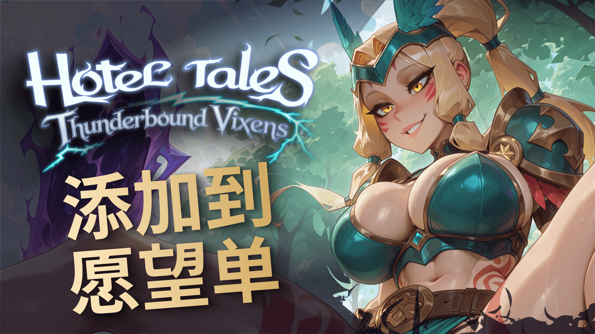 《Hotel Tales》的首个DLC正在开发中 ⚡️