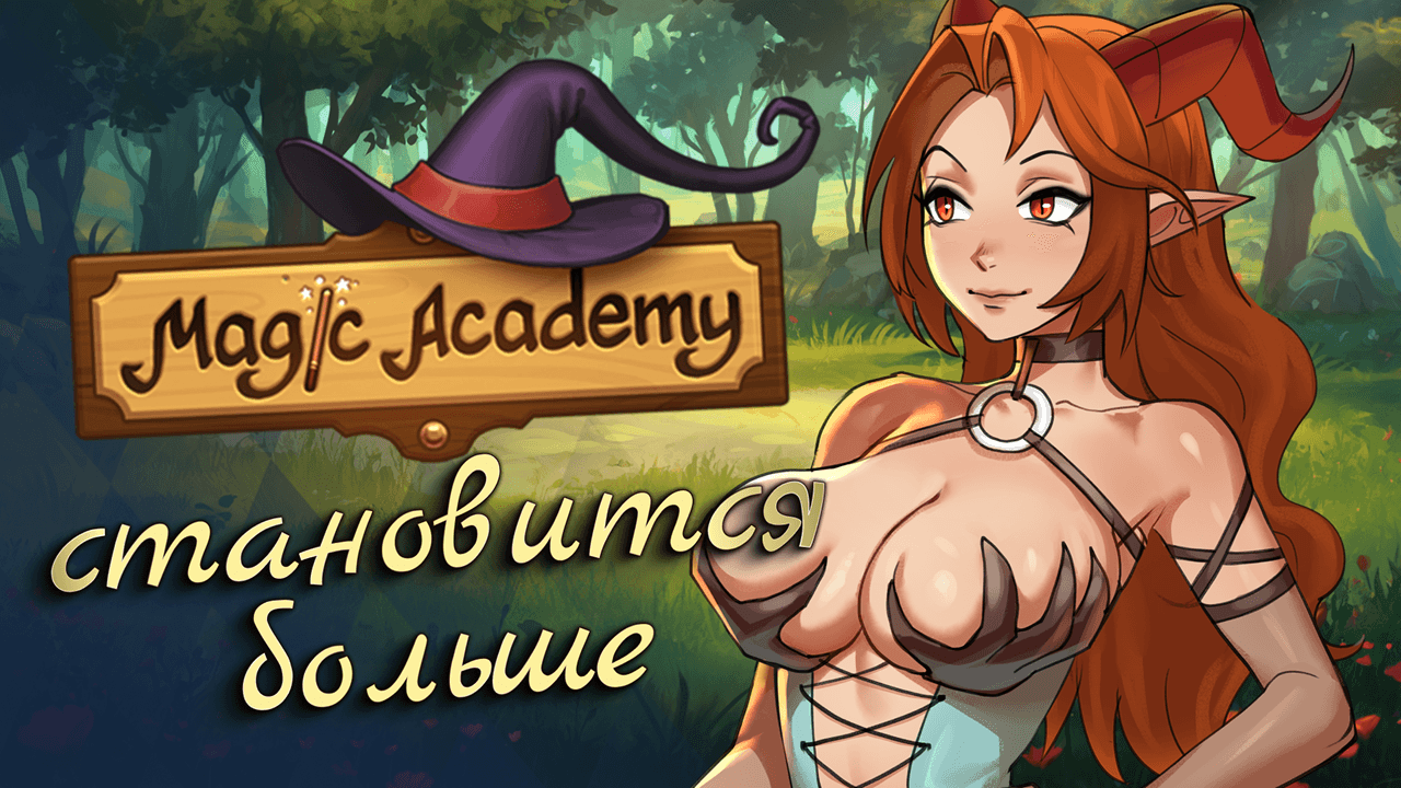 Magic Academy: прогресс разработки