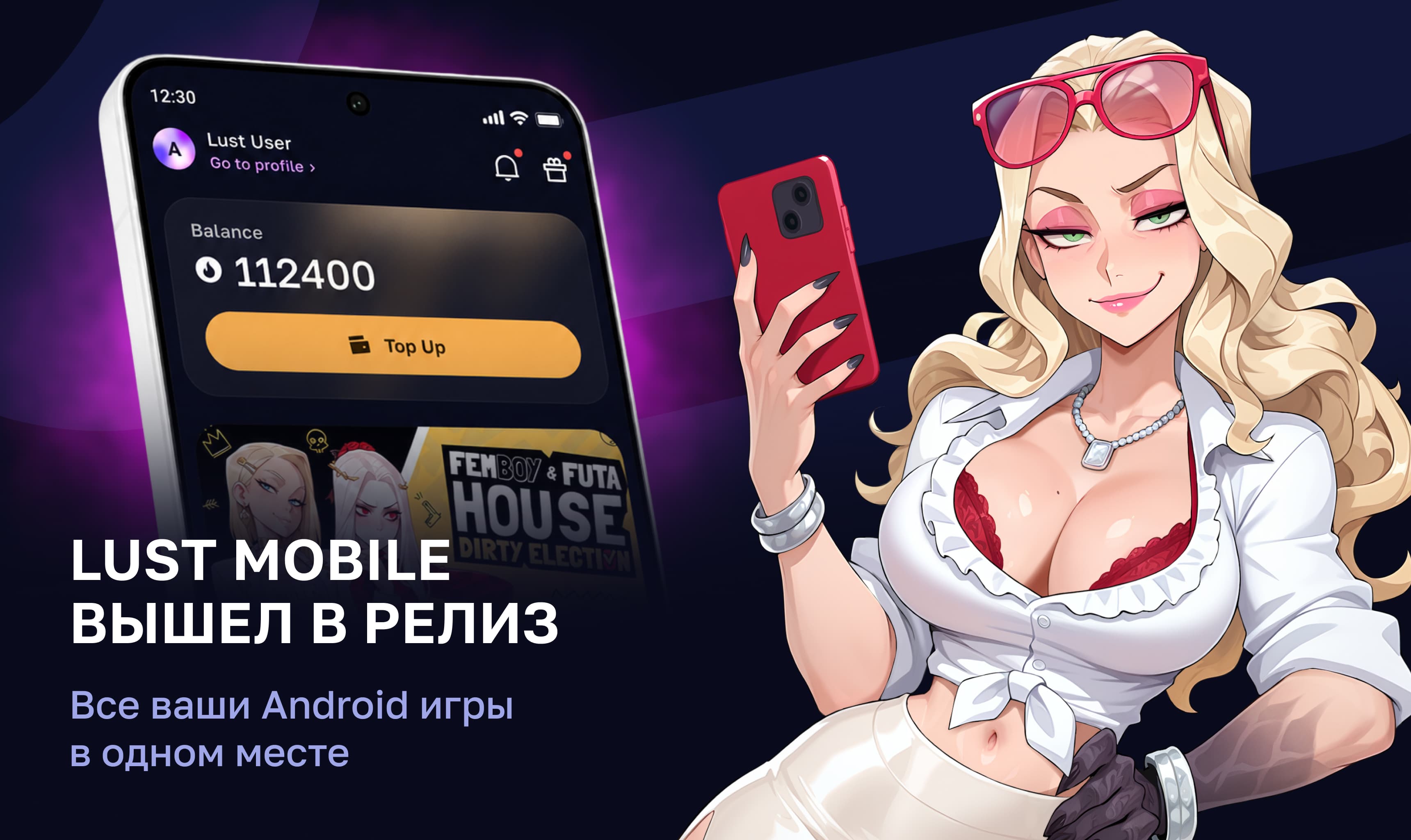 Lust Mobile вышел в релиз!