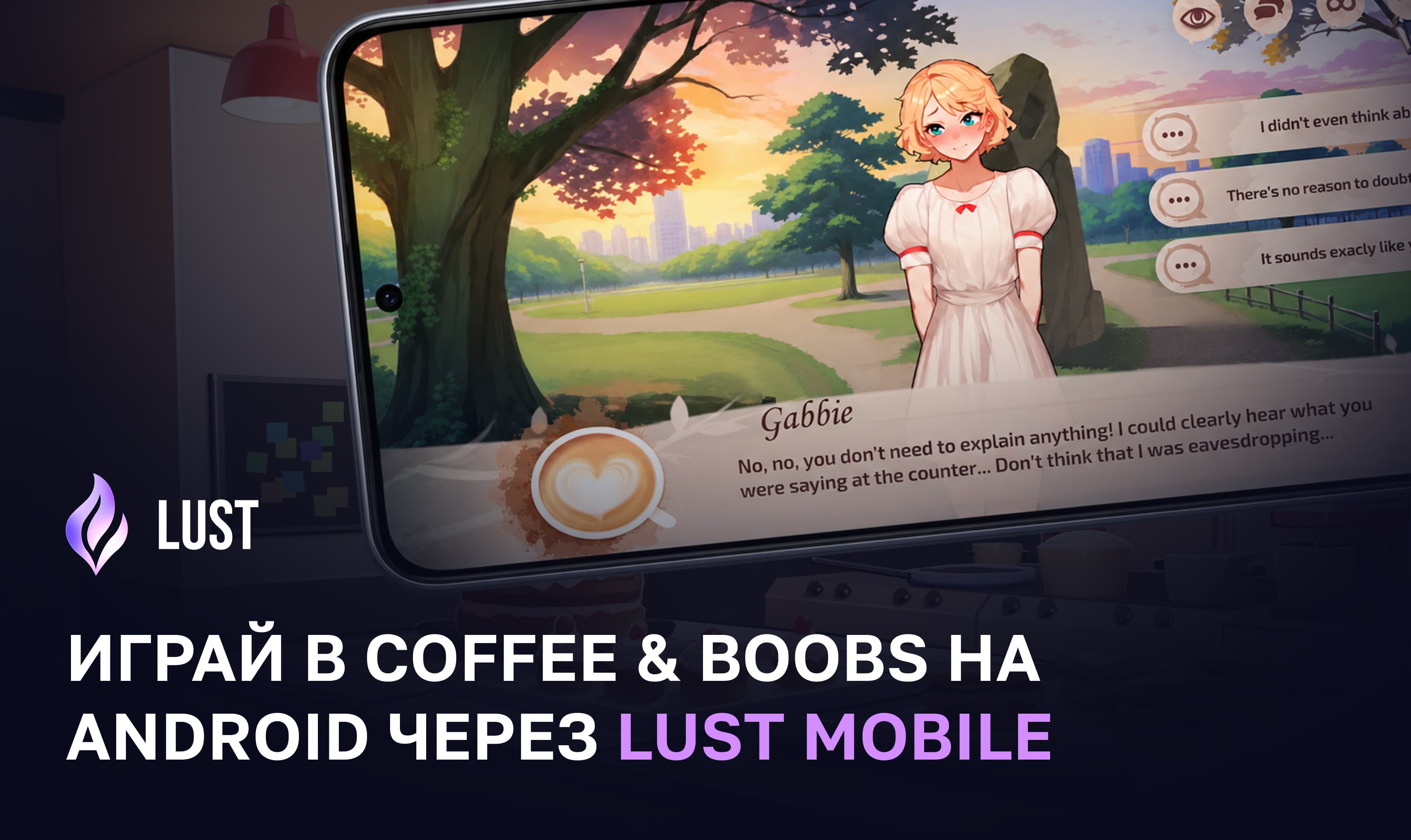☕️ COFFEE & BOOBS ТЕПЕРЬ ДОСТУПНА НА ANDROID!