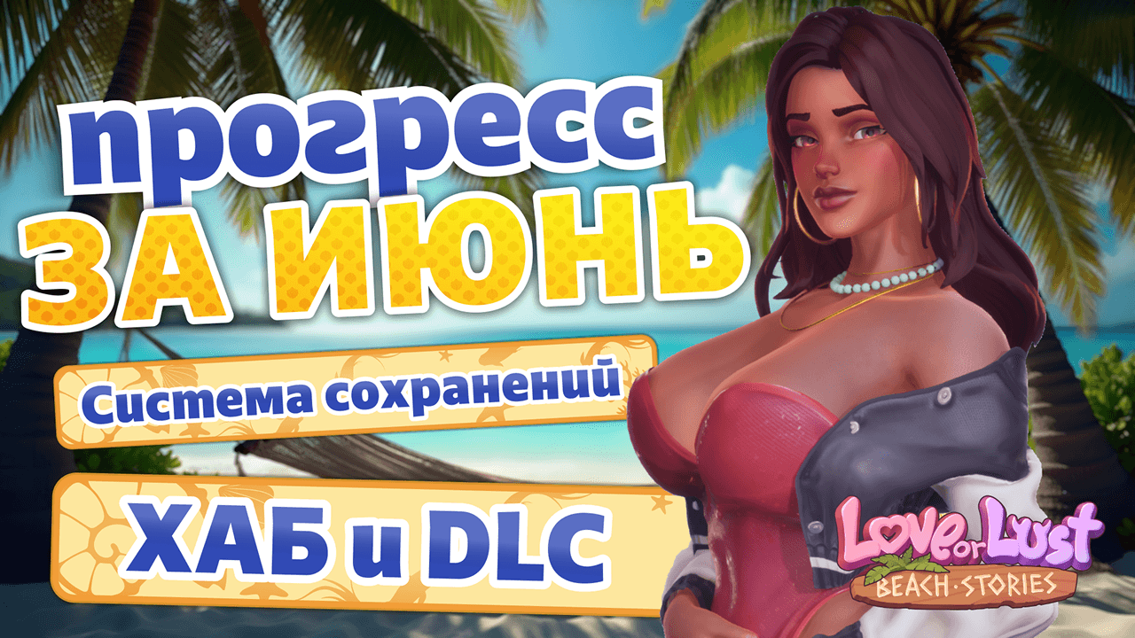 Devlog: Система сохранений, хаб и DLC