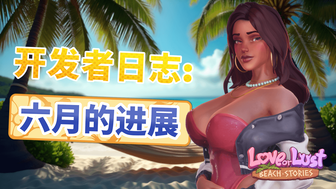 开发日志：存档系统、基地与DLC