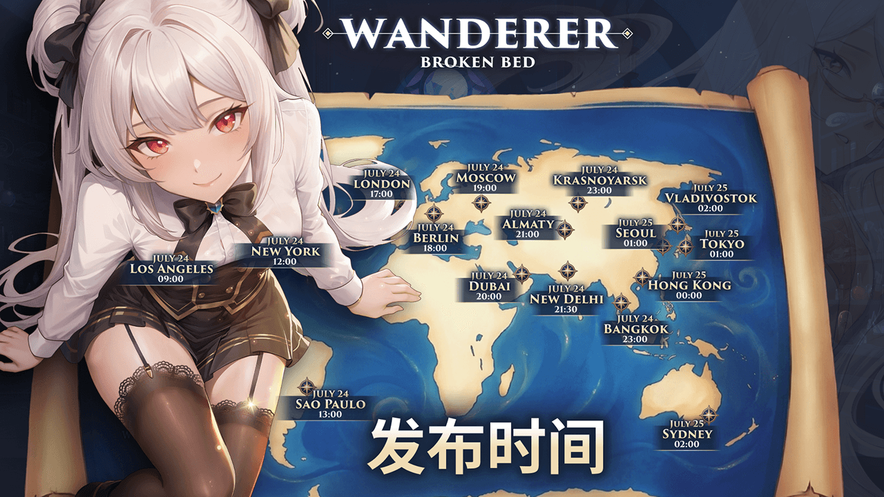 🌍 《WANDERER: Broken Bed》全球正式发售时间