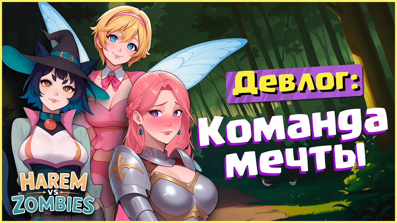 Devlog: знакомимся с героинями Harem vs Zombies
