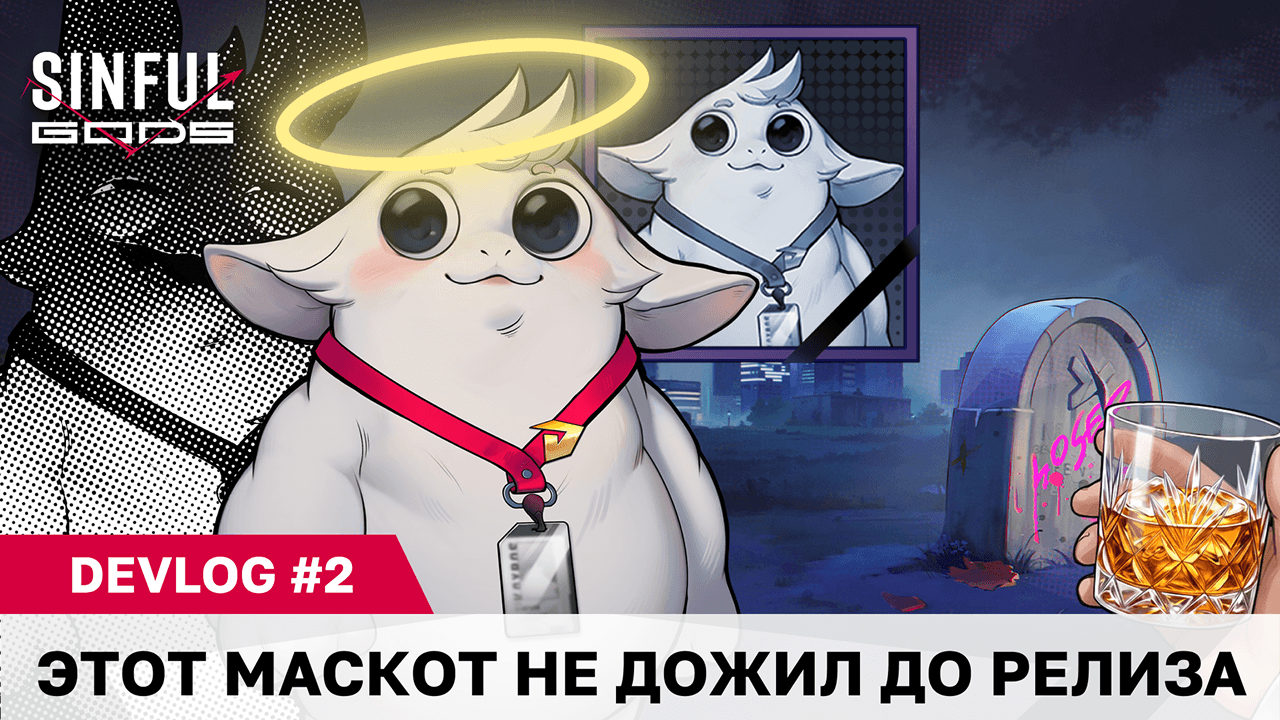 Этот маскот не дожил до релиза 💀